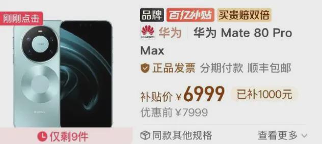  麒麟9030产能破局：华为Mate80系列价格策略深度复盘 手机评测