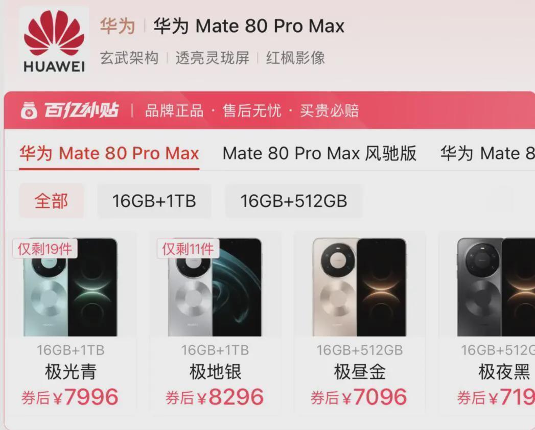  麒麟9030产能破局：华为Mate80系列价格策略深度复盘 手机评测