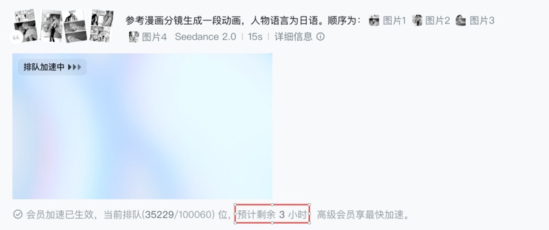  Seedance2.0从“地表最强”变“排队最长”，记者实测：基础会员要排10小时 新闻