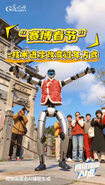  越来越数智！盘一盘这个“赛博”春节 新闻