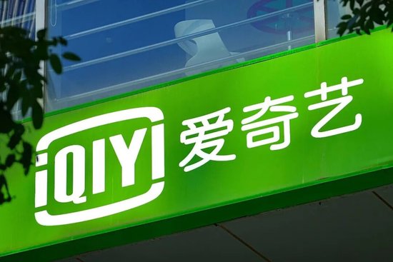 营收连年下降,净利润由盈转亏,爱奇艺最新的财报全是痛点 新闻