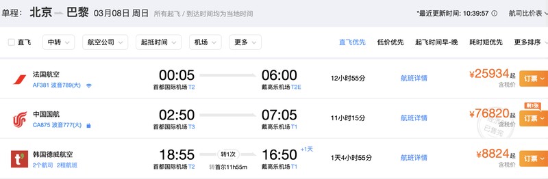中东战火下一票难求!中欧直飞机票遭疯抢,背后是竞争格局大变 新闻