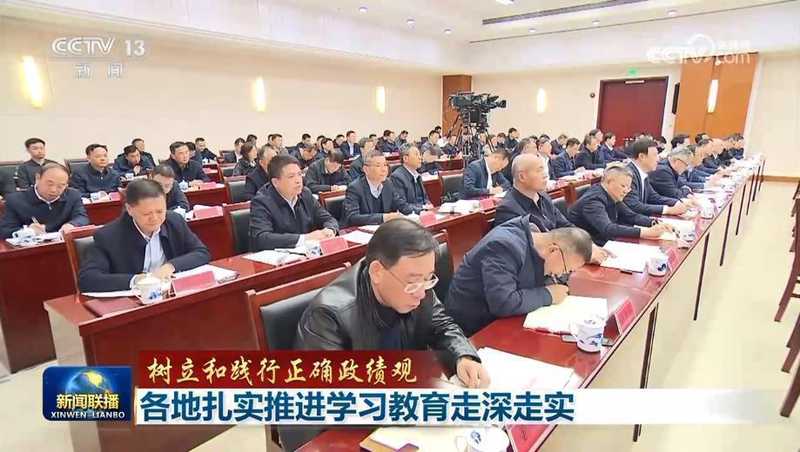  【树立和践行正确政绩观】各地扎实推进学习教育走深走实 新闻