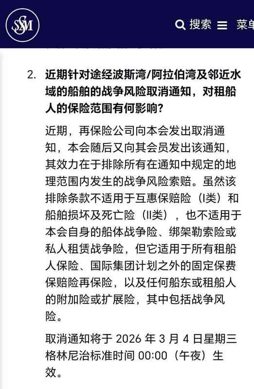  中东局势推高航运风险，战争险缘何集体“撤退”？ 新闻
