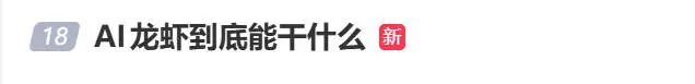从热搜霸榜到两会讨论;“龙虾”如何搅动AI格局,机遇与挑战并存。 IT技术