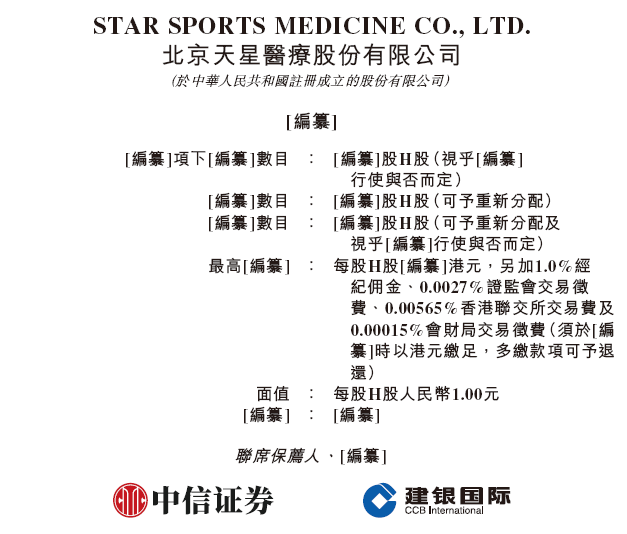 运动医学国产力量崛起；天星医疗二次递表港交所，开启新征程。