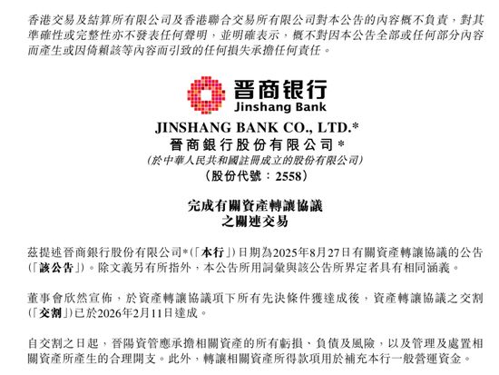 不良债权成功出表;晋商银行资产质量持续优化;与晋阳资管合作深化 股票财经