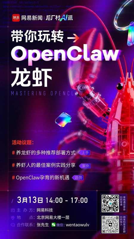 一场龙虾热潮来袭;沙龙现场直击OpenClaw如何改变日常 IT技术