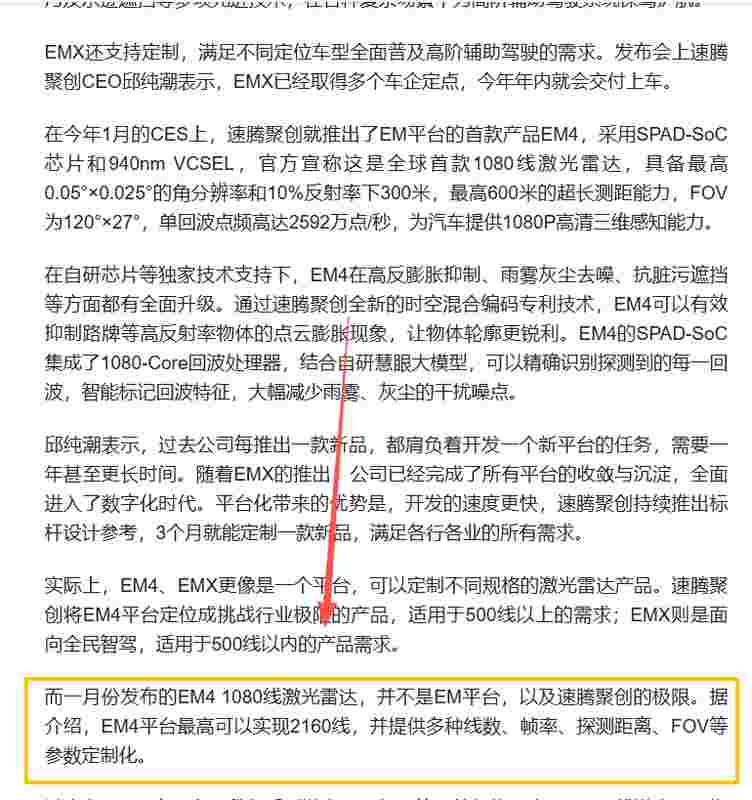  高线束激光雷达角逐激烈；速腾聚创强势回应；多家平台青睐EM4+E1组合。 IT技术