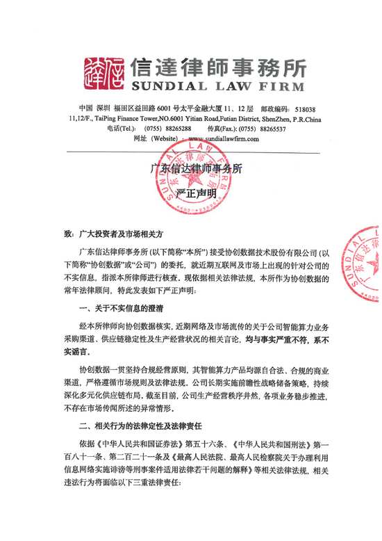  美司法重拳出击，超微电脑高管涉嫌违规转运高端芯片；协创数据紧急发声，仍难挡市场波动。 IT技术