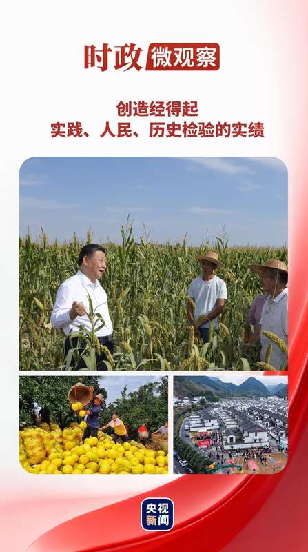 政绩根基在于民生福祉;青年岁月已见为民情怀。 新闻 政绩根基在于民生福祉;青年岁月已见为民情怀。 新闻