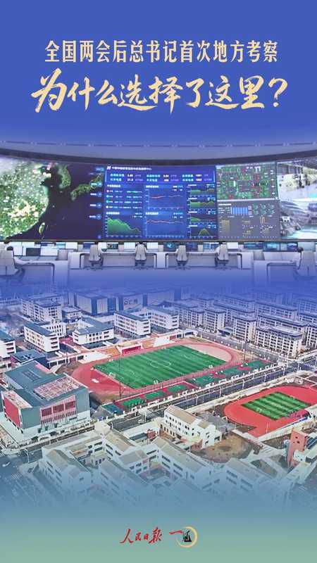  雄安新区建设步入新阶段；总书记考察彰显战略重视。 新闻