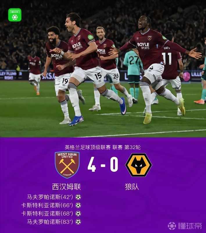 【战术复盘】西汉姆联4-0横扫狼队:双前锋联动与边中结合的教科书级演绎 体育新闻