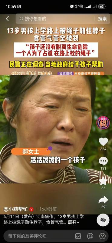  【深度复盘】13岁少年遭绳索割喉惨剧：公共安全隐患与急救医学的双重警示 新闻