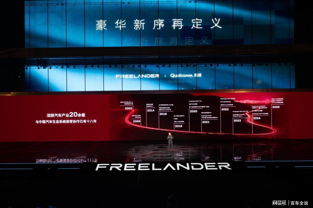  技术深水区：FREELANDER神行者的800V高压架构与全地形融合逻辑 汽车科技