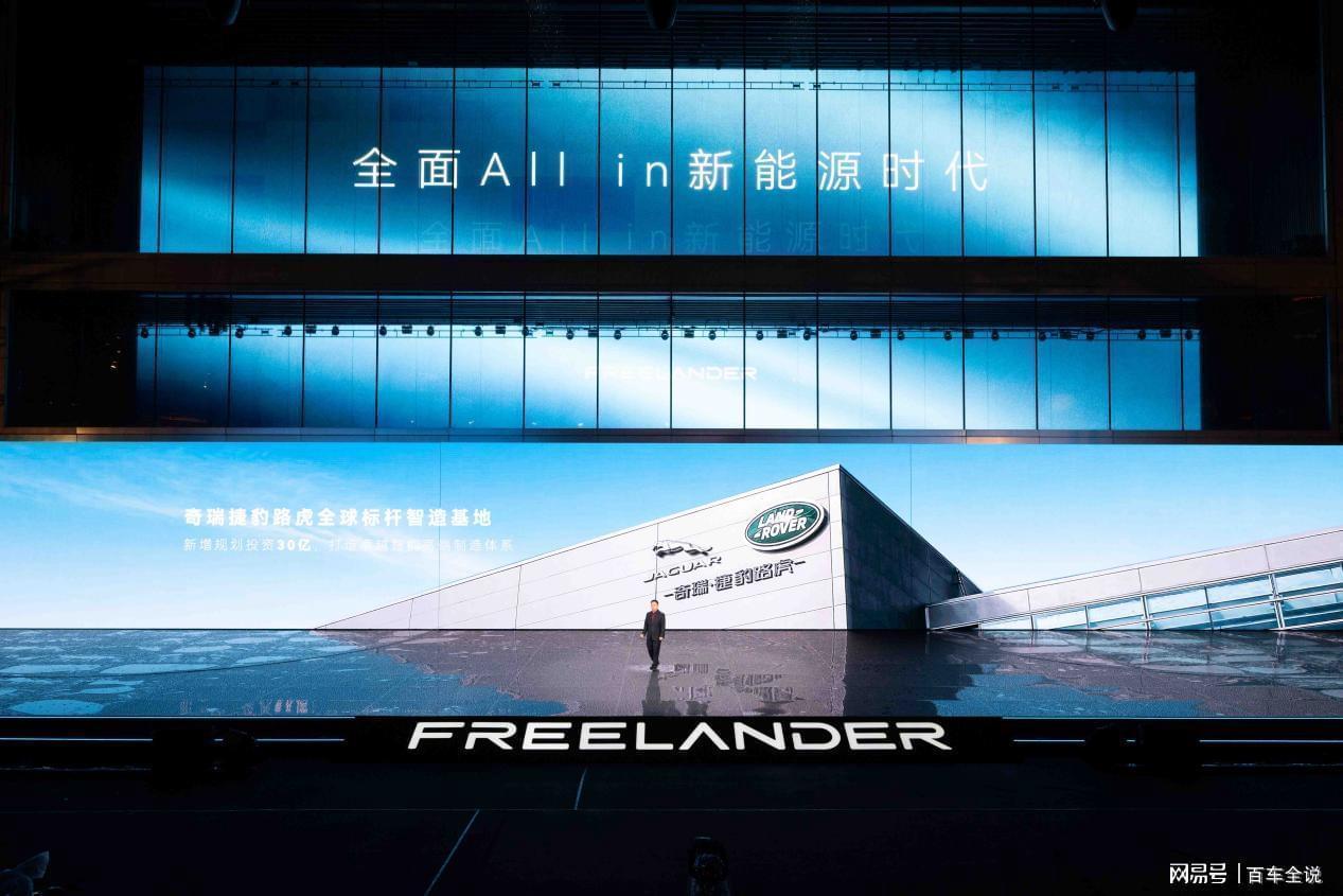  技术深水区：FREELANDER神行者的800V高压架构与全地形融合逻辑 汽车科技