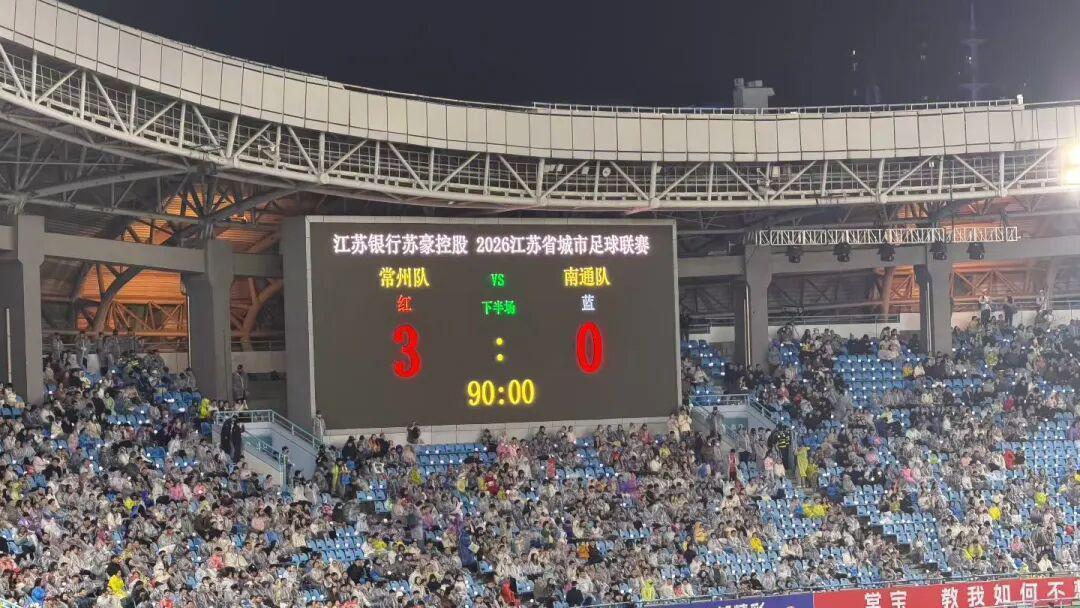  数据拆解·战术复盘：南通0:3常州背后的攻防密码与联赛格局重构 体育新闻