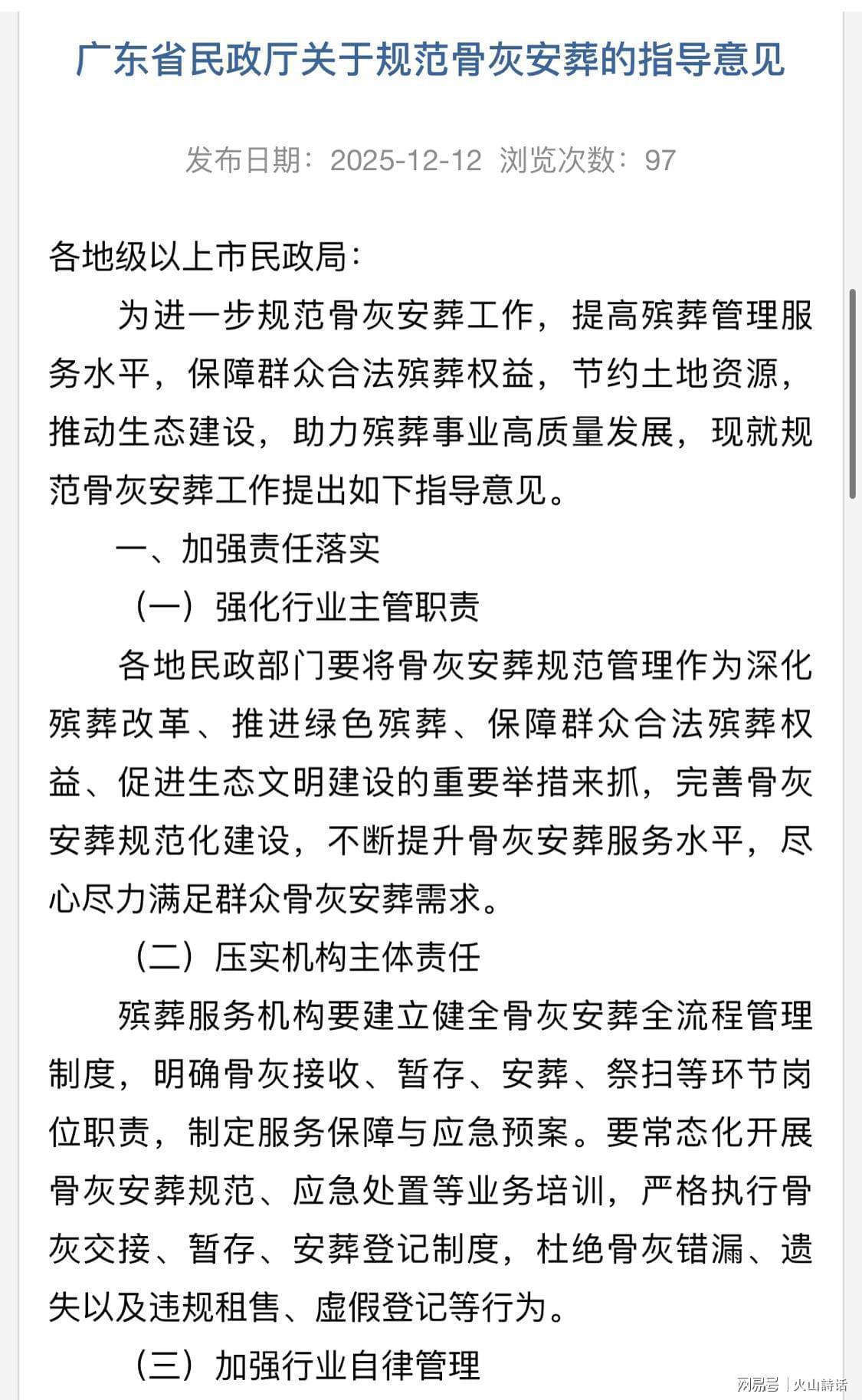  【技术解密】树葬生态原理：骨灰直接入土如何实现土地可持续利用 房产家居