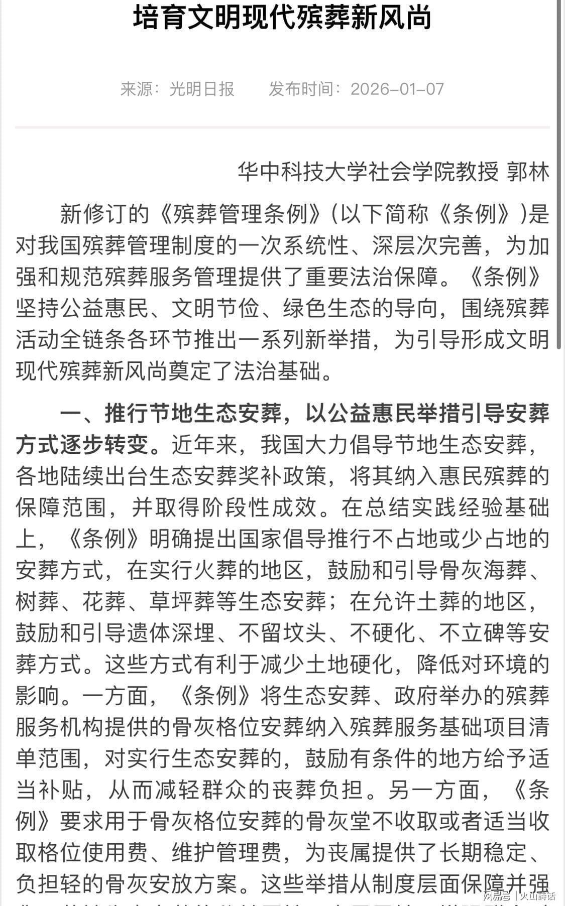  【技术解密】树葬生态原理：骨灰直接入土如何实现土地可持续利用 房产家居