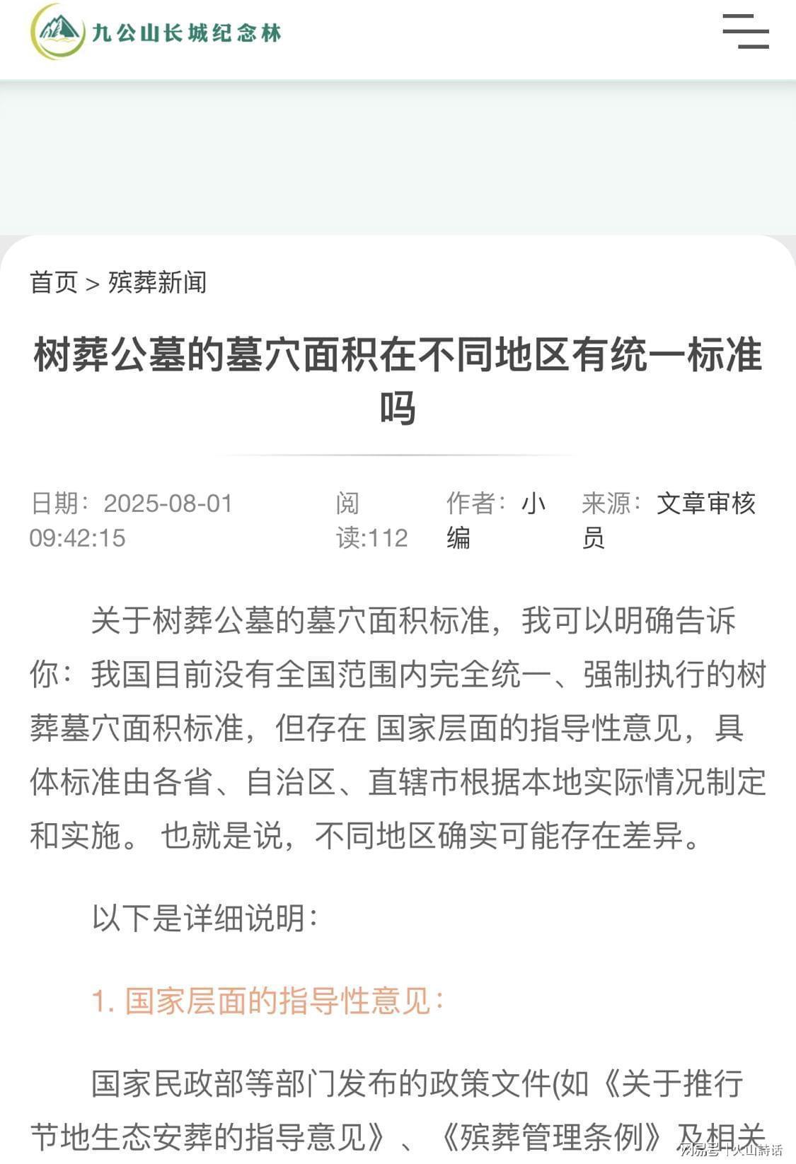  【技术解密】树葬生态原理：骨灰直接入土如何实现土地可持续利用 房产家居
