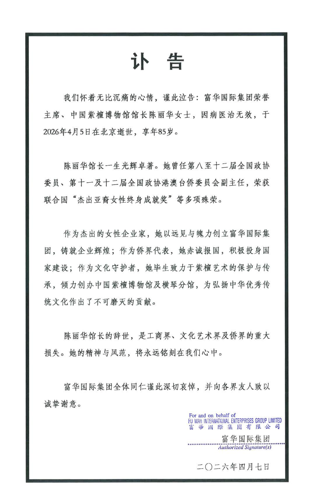  「唐僧」迟重瑞与陈丽华三十六年相伴：一个商业帝国与紫檀文化的传承密码 新闻