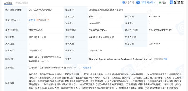  国央企合力破局：海上发射技术公司11亿注册资本背后的产业链闭环 IT技术