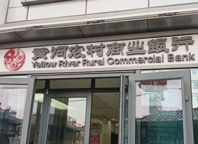  宁夏农商行一次性合并深层逻辑：省级统一法人改革的技术路径与制度创新 股票财经 宁夏农商行一次性合并深层逻辑：省级统一法人改革的技术路径与制度创新 股票财经