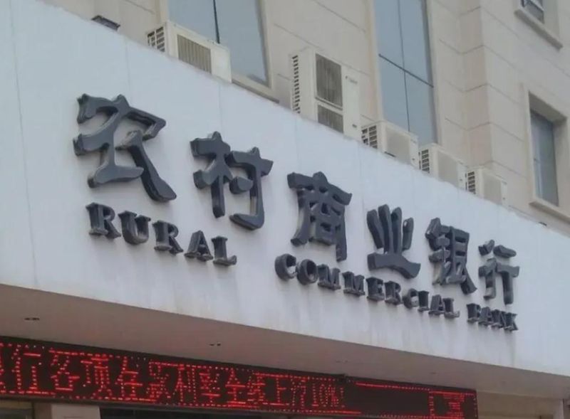  宁夏农商行一次性合并深层逻辑：省级统一法人改革的技术路径与制度创新 股票财经 宁夏农商行一次性合并深层逻辑：省级统一法人改革的技术路径与制度创新 股票财经