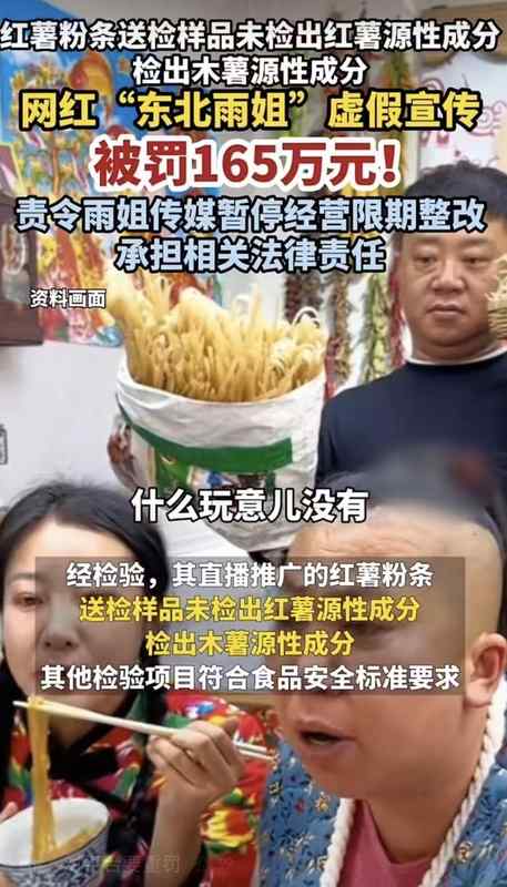  红薯粉条事件深度复盘：从产品翻车到企业崩塌的技术性分析 娱乐新闻 红薯粉条事件深度复盘：从产品翻车到企业崩塌的技术性分析 娱乐新闻