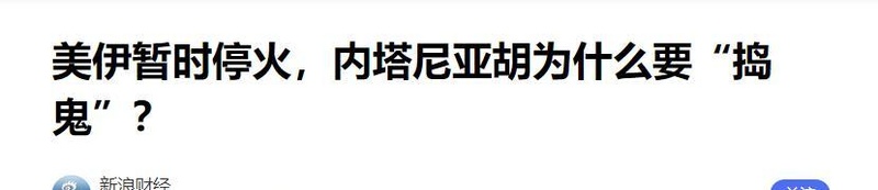  从“和事佬”到“硬刚者”：巴基斯坦外交立场转变的深层逻辑 新闻