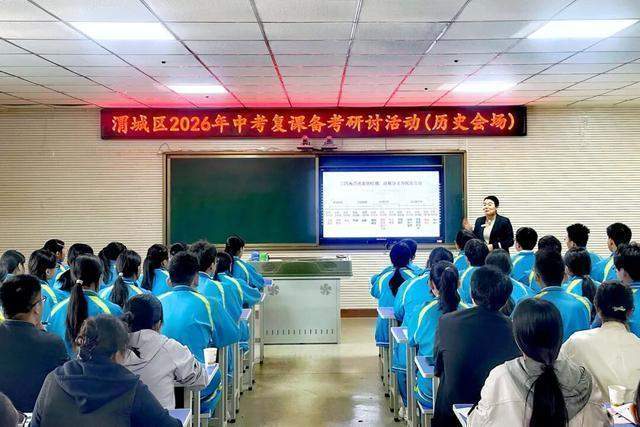  聚焦2026中考备考：渭城区教研活动的五大核心突破与课堂革新路径 教育招生