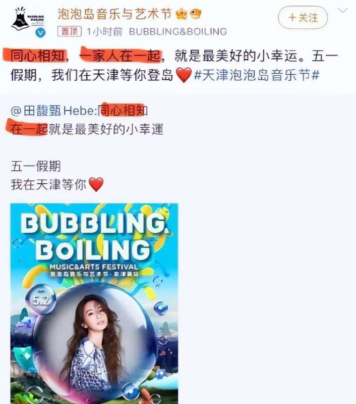 从田馥甄事件看艺人立场红线：为何「吃饭砸锅」终成流量反噬样本 娱乐新闻