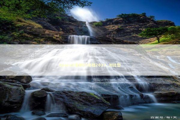 SpaceX星舰V3定档2027_对比型 新闻