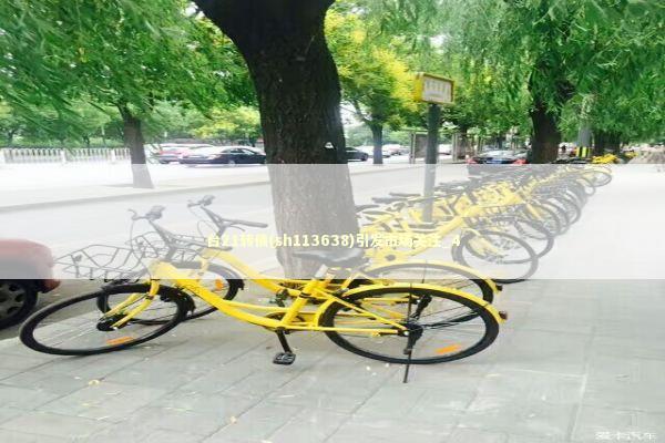 台21转债(sh113638)引发市场关注_4 台21转债(sh113638)引发市场关注_4 新闻